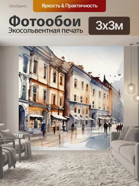 Фотообои город львов
