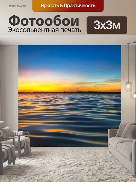 Фотообои Панорама