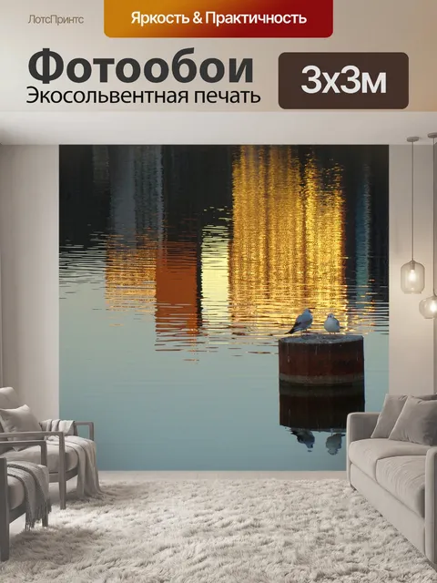 Фотообои Отражение