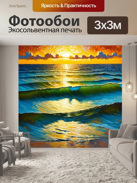 Фотообои море в стиле ван гога