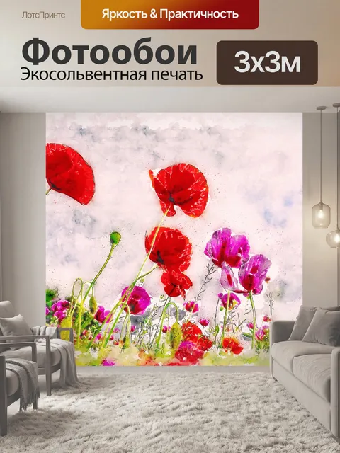 Фотообои Луг