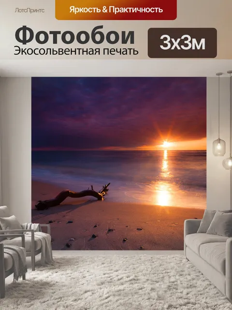 Фотообои Море