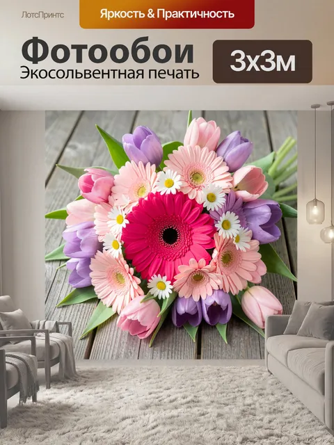 Фотообои Весенний букет из тюльпанов
