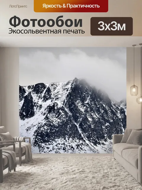 Фотообои Горы