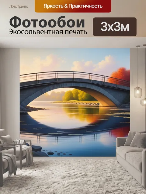 Фотообои пейзаж с мостом картины
