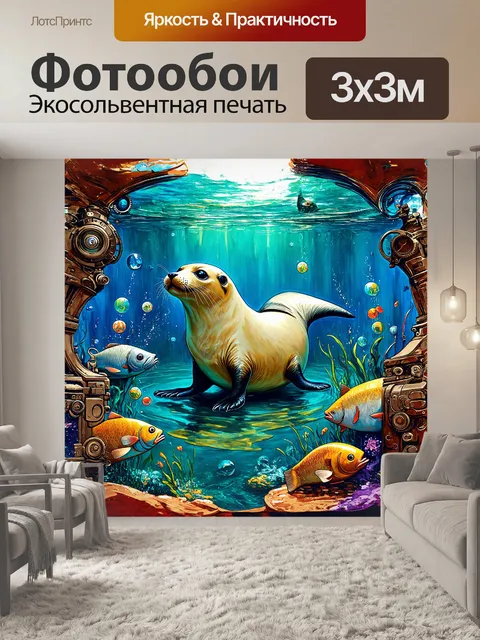 Фотообои **иллюстрация тюленя и рыб в фантастическом мире