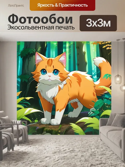 Фотообои кошка в лесу