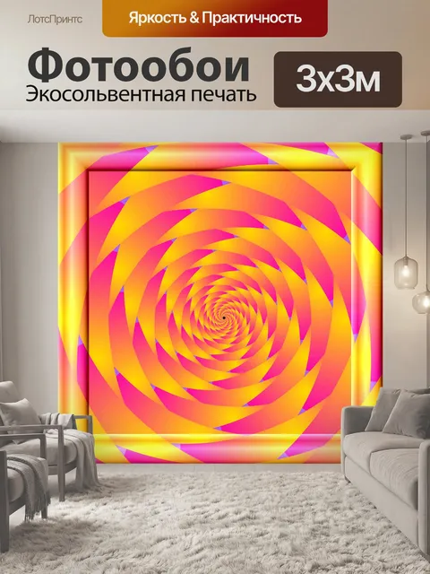 Фотообои Цвет спираль 3