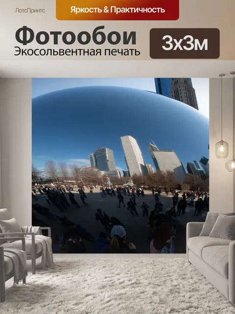 Фотообои Город