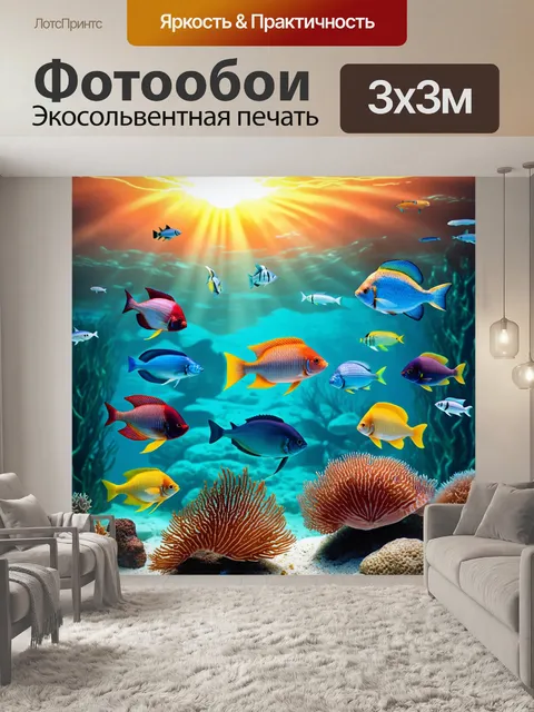 Фотообои подводный натюрморт с изображением различных видов рыб и морских обитателей на фоне закатного света