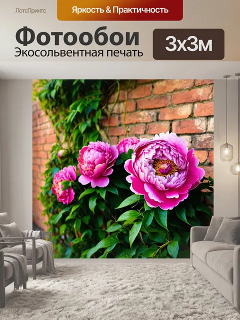 Фотообои пионы на фоне старинной кирпичной стены с зелеными лозами, создавая атмосферу уюта и покоя