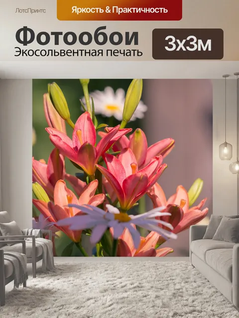 Фотообои Цветы