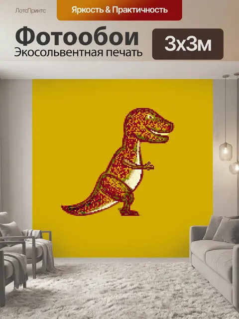 Фотообои Тираннозавр