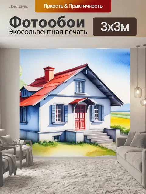 Фотообои пейзаж с домиком акварель красивый