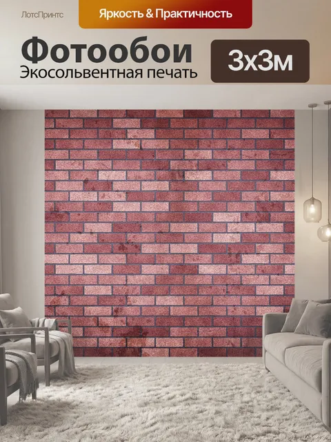 Фотообои Кирпичная стена стены фон