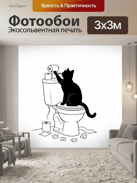 Фотообои Черный кот на унитазе
