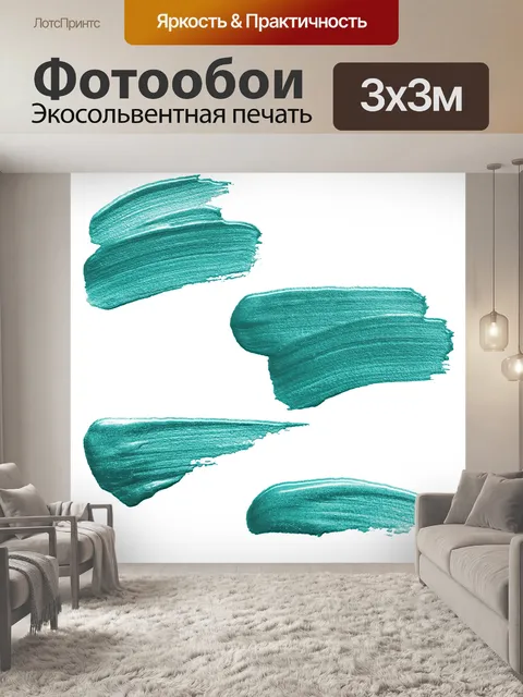 Фотообои Мазки