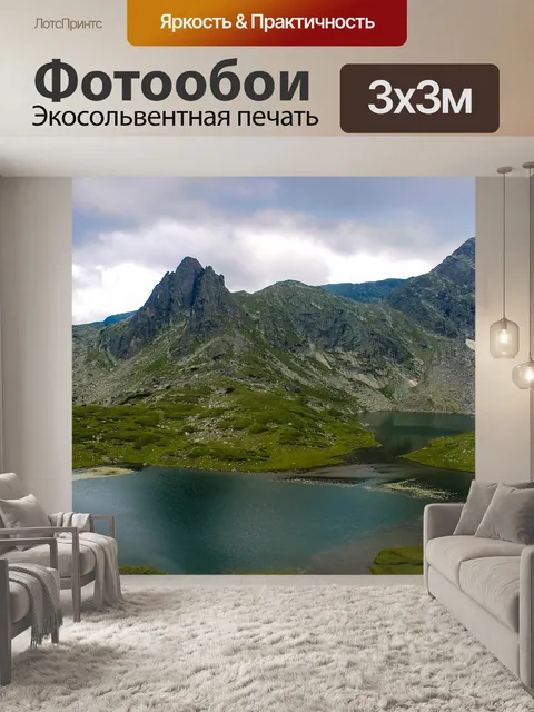 Фотообои Горы