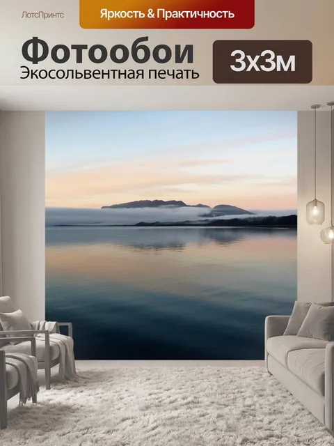 Фотообои Аляскинский закат