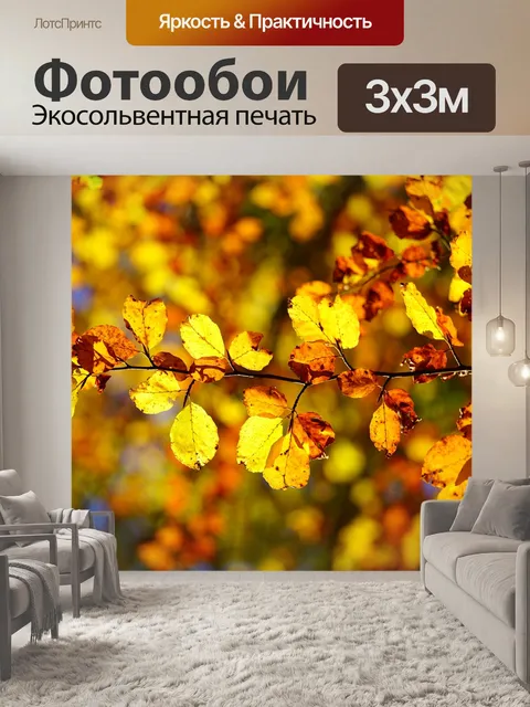 Фотообои Листья