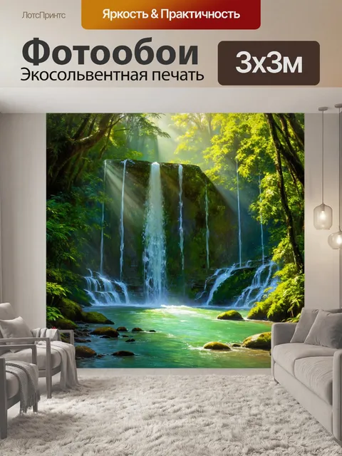 Фотообои водопад в тропическом лесу