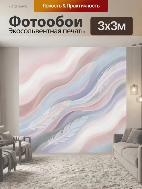 Фотообои Нежные перья и абстрактные волны