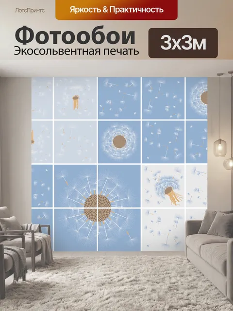 Фотообои Одуванчик