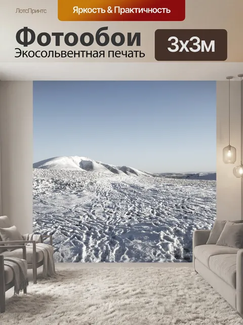 Фотообои Зимний пейзаж
