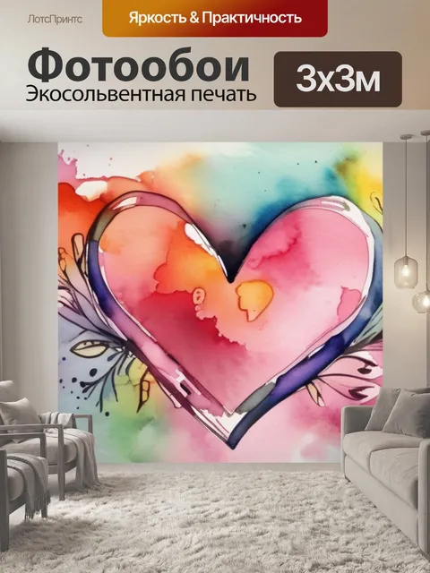 Фотообои любовь чистая