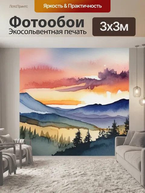 Фотообои закат горы