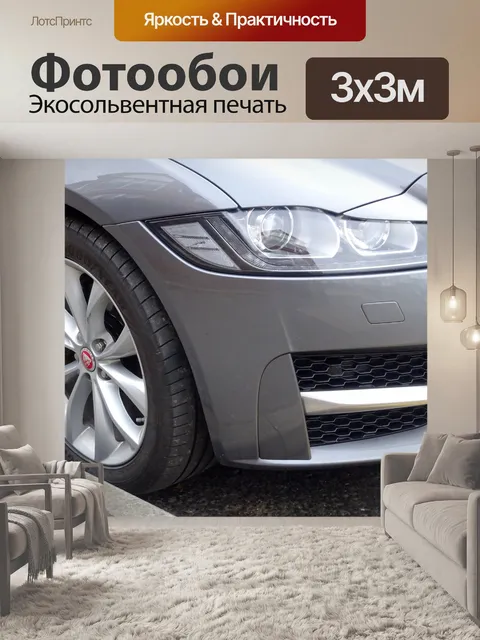 Фотообои Автомобильные фары и передние колеса Jag