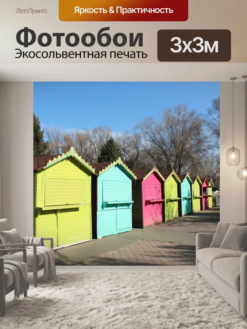Фотообои Дома