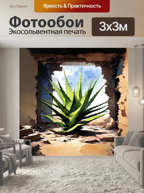 Фотообои зеленые листья агавы прорастают сквозь разрушенные стены завода