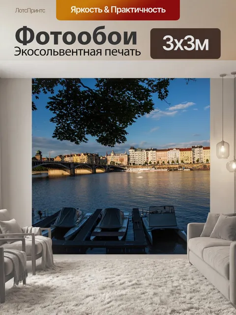 Фотообои Прага