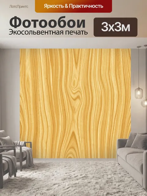 Фотообои Текстура светлой древесины