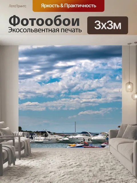 Фотообои Море