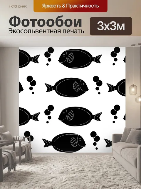 Фотообои Рыбы