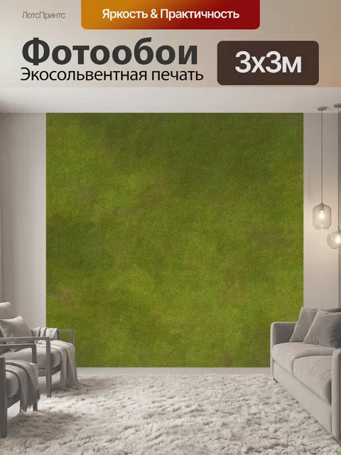 Фотообои Задний план