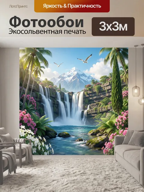 Фотообои Тропический водопад у гор