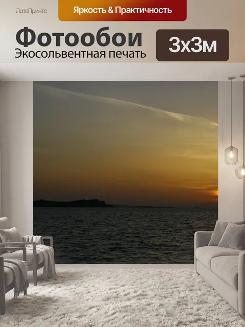 Фотообои Закат на океанский остров
