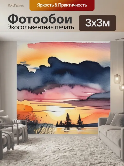 Фотообои закат рассвет