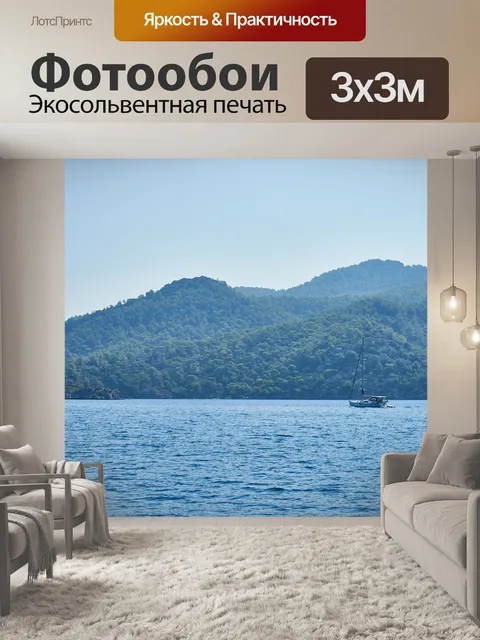Фотообои Море