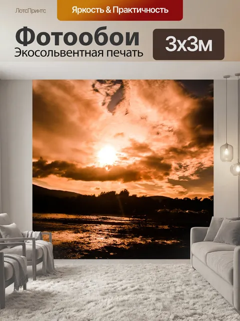 Фотообои Закат