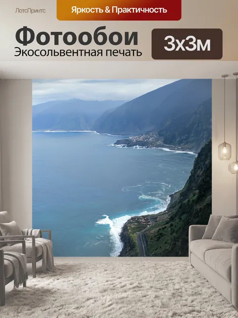 Фотообои Остров