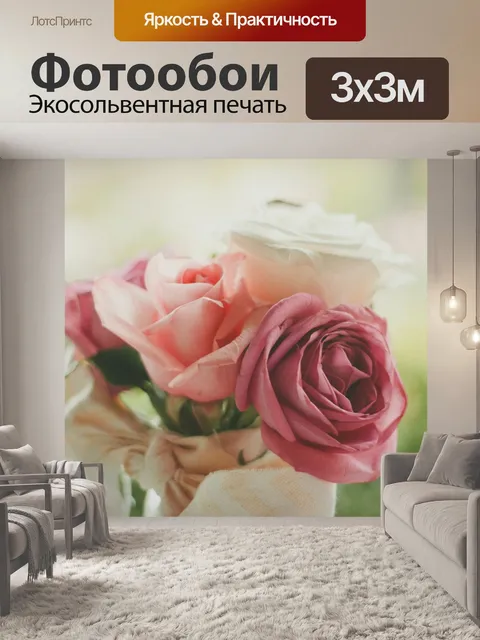Фотообои Розы