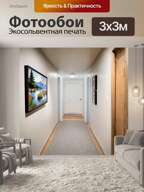 Фотообои спокойный коридор, оформленный в скандинавском стиле, с простыми линиями и натуральными материалами, на…