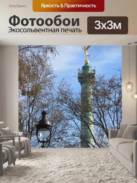 Фотообои Париж