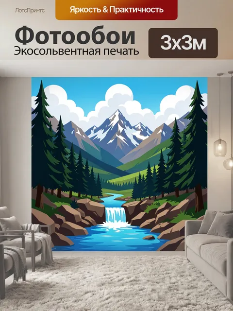 Фотообои Горный лес и водопад