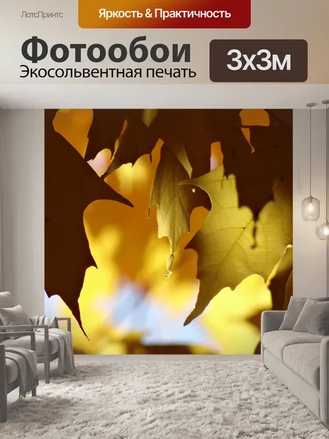 Фотообои Листья