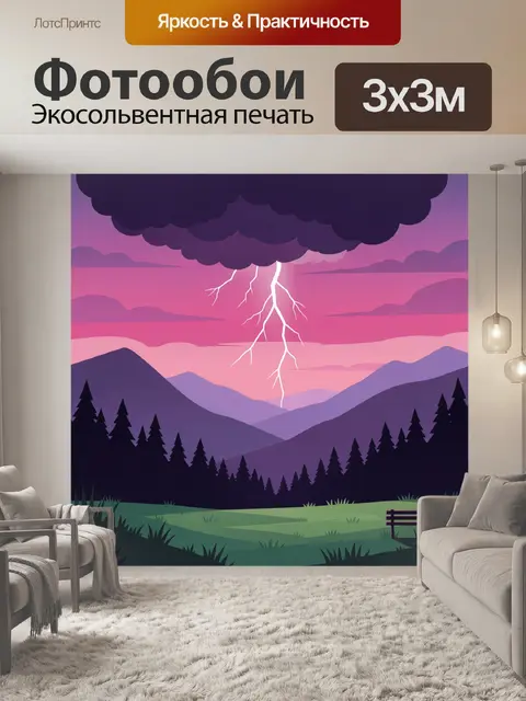 Фотообои Грозовая ночь в горах